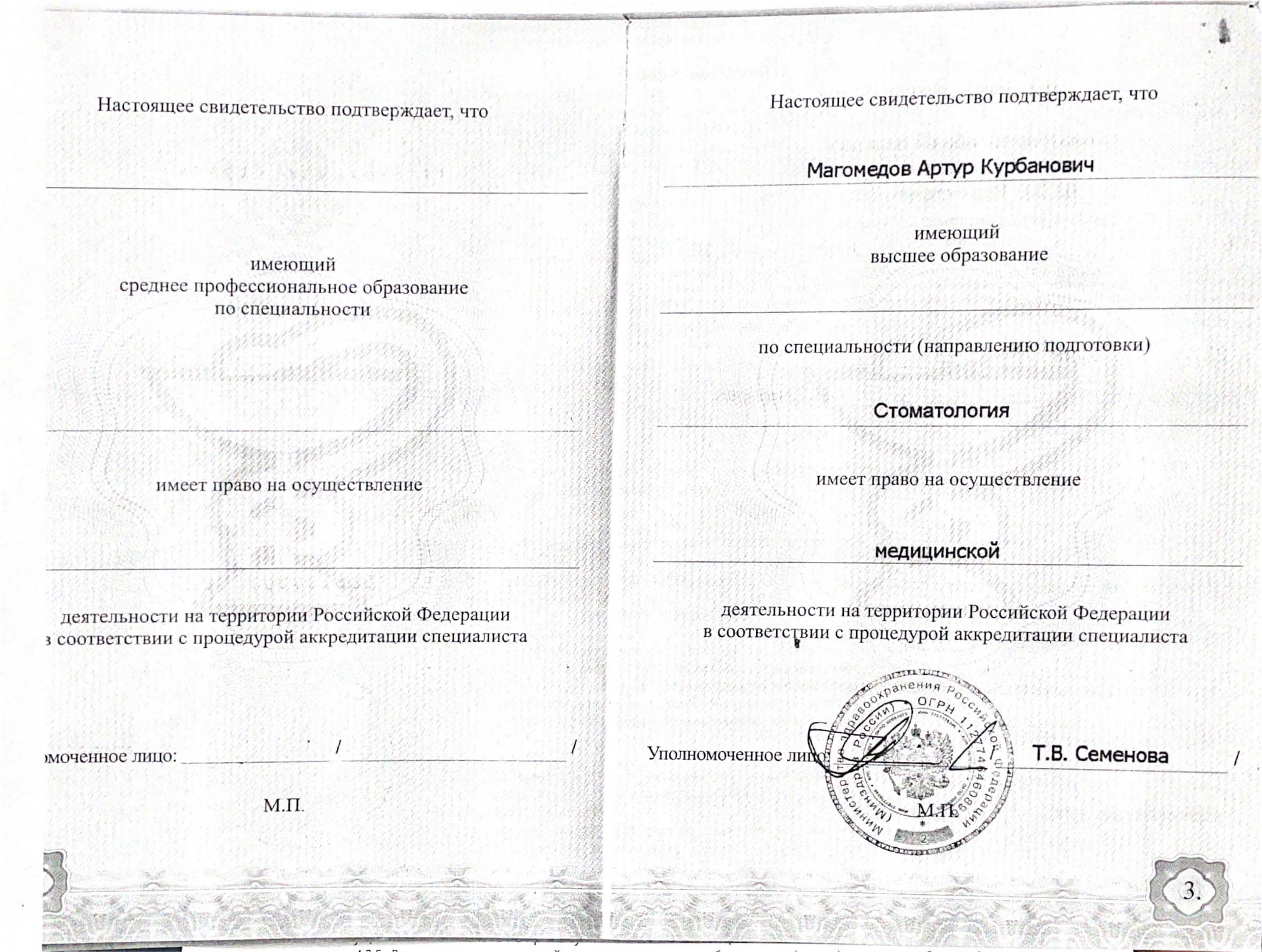 Магомедов А.К. документы_3