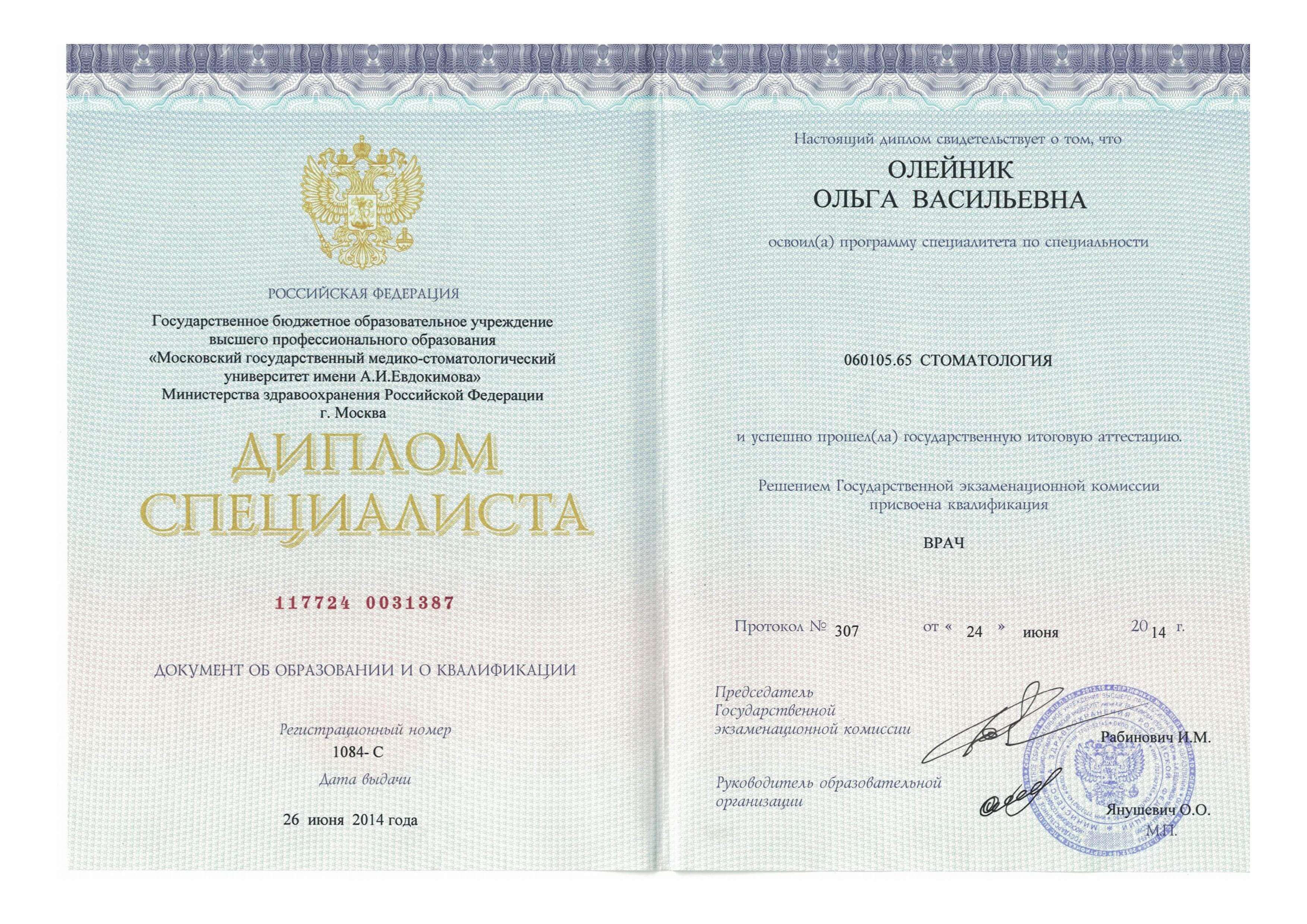 Диплом врача