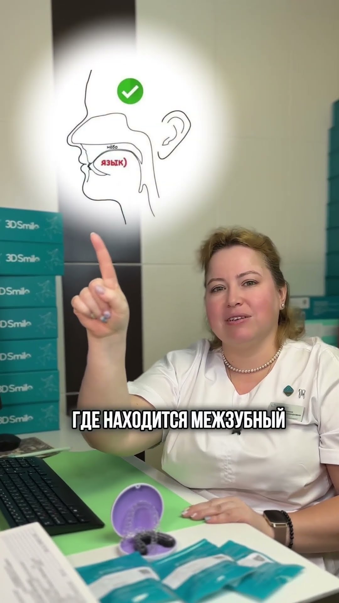 превью для видео: Где должен быть язык во рту?