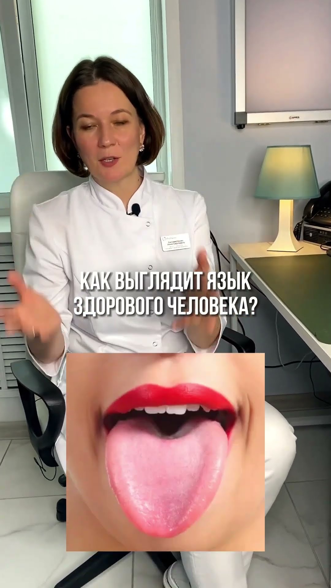 превью для видео: А у вас здоровый язык?
