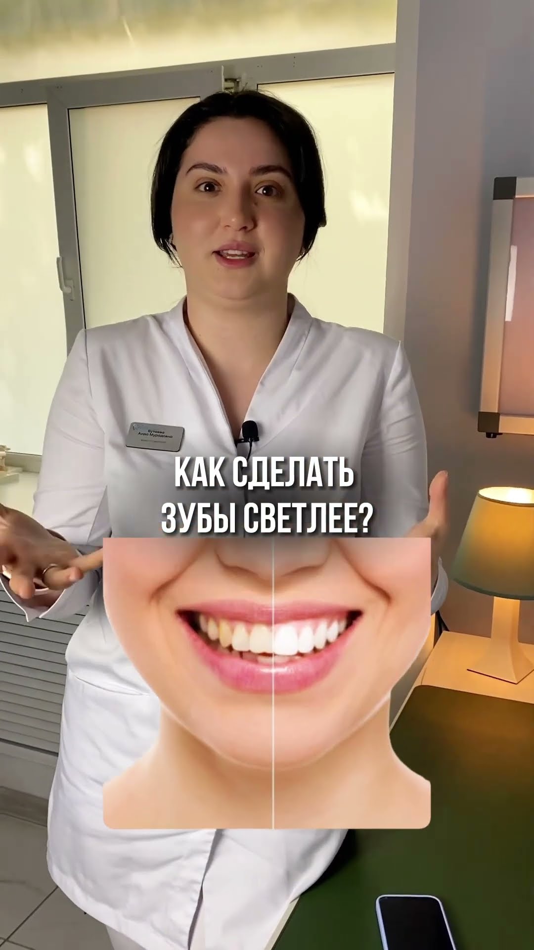 превью для видео: Как сделать зубы светлее?!