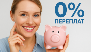 без переплат