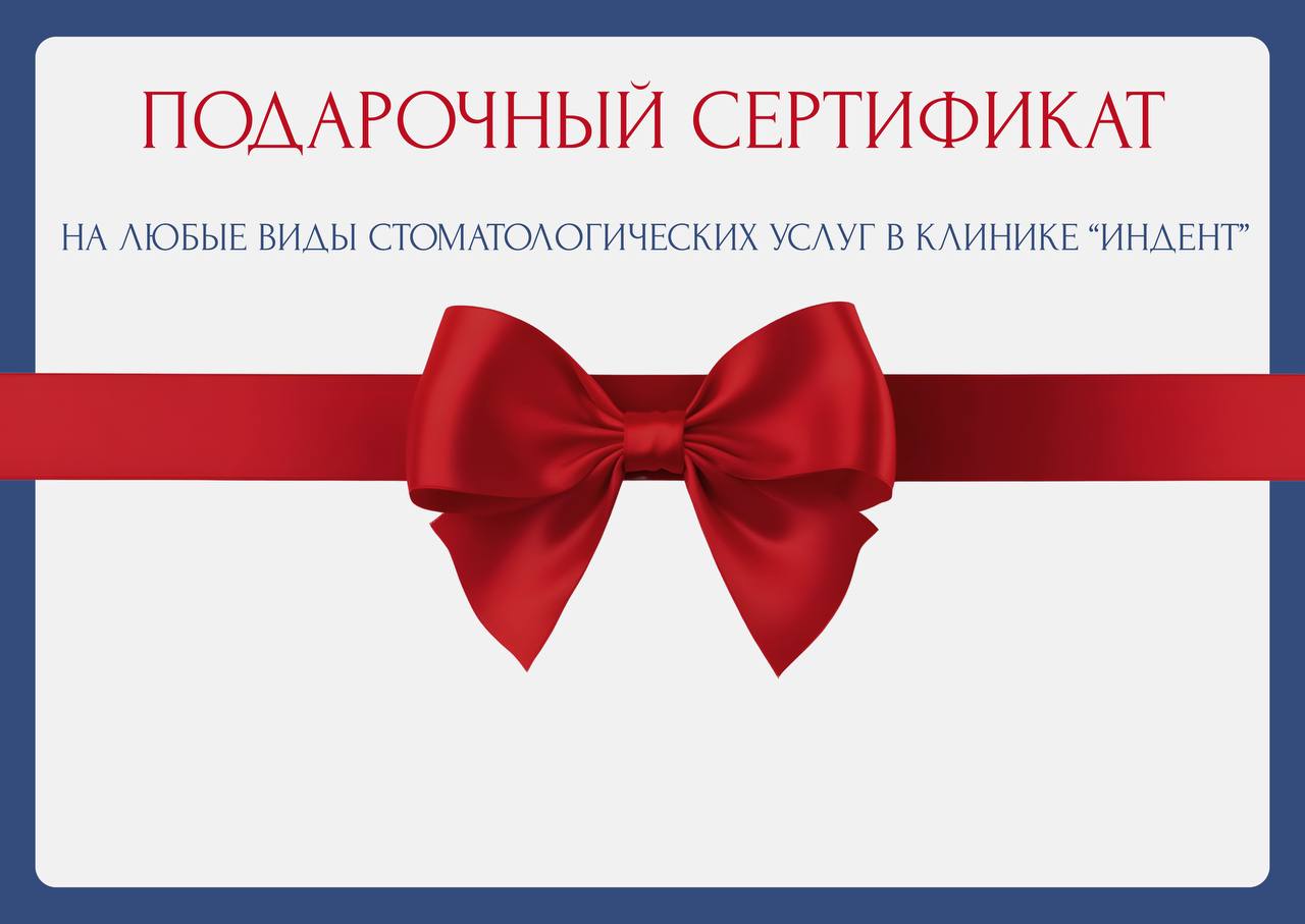 сертификат в стоматологию